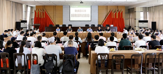 集團(tuán)公司召開(kāi)新錄用高校畢業(yè)生代表座談會(huì)　傾聽(tīng)“新”聲　凝“新”聚力　共贏未來(lái)
