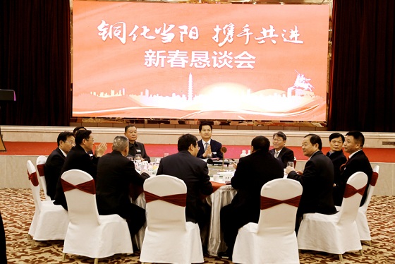 銅化集團與當(dāng)陽市攜手共進(jìn)迎春懇談會舉行