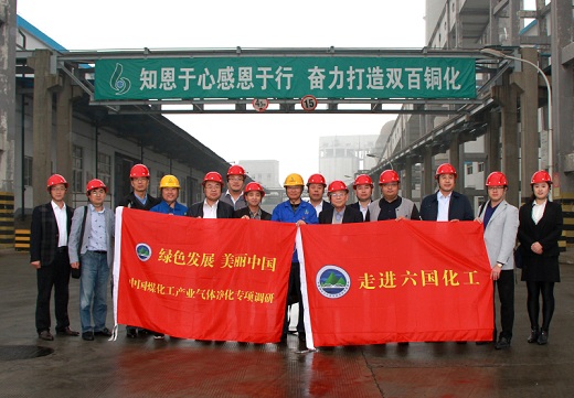 中國煤化工產業(yè)氣體凈化專項調研采訪團走進六國氮肥廠