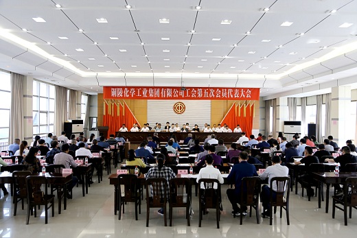 公司工會(huì)第五次會(huì)員代表大會(huì)召開(kāi)    劉亞平  阮德利  閆麗君  蔣升云出席會(huì)議